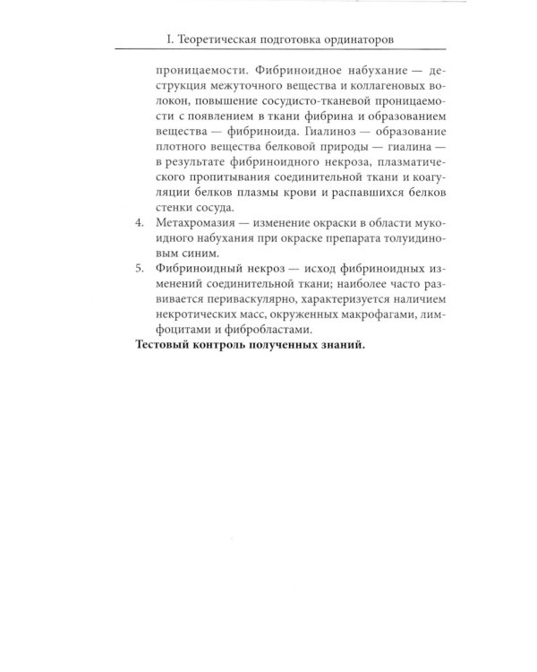 Ординаториум по патологической анатомии: Методическое руководство для ординаторов
