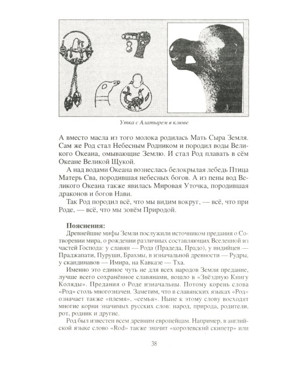 Славянские боги и рождение Руси