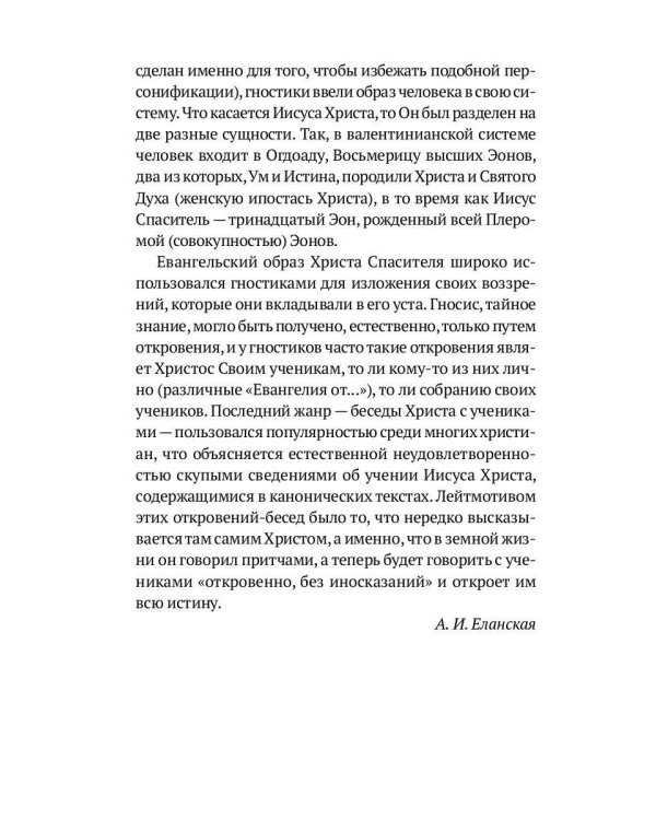 Апокрифические беседы Иисуса Христа с учениками