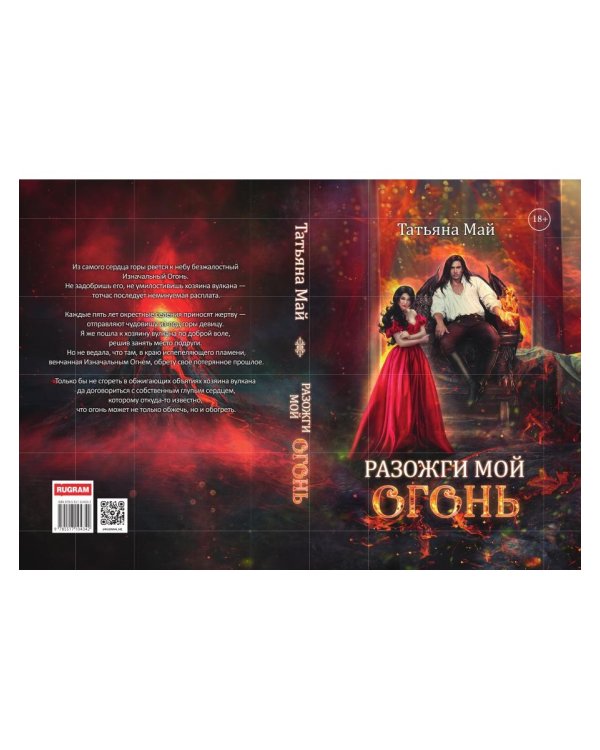Разожги мой огонь