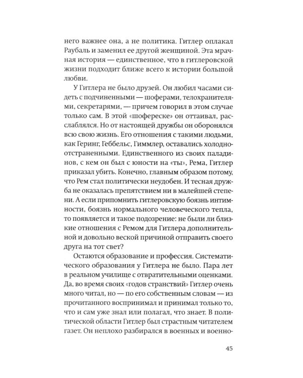 Некто Гитлер. Политика преступления. История одного немца. Частный человек против тысячелетнего рейха (комплект из 2-х книг)