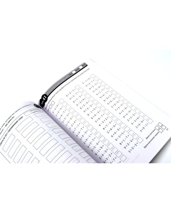 Тренируй свой мозг; Интеллект. Упражнения и задания (комплект из 2-х книг)