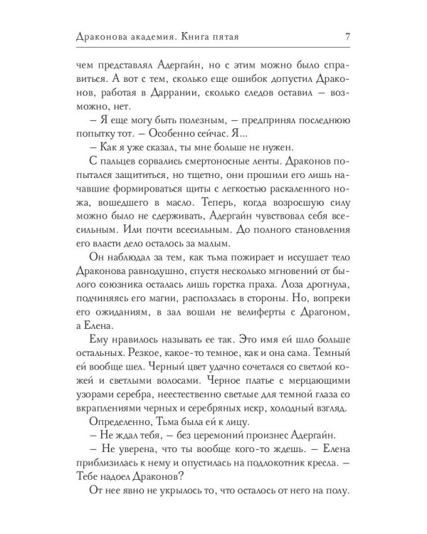 Драконова Академия. Кн. 5