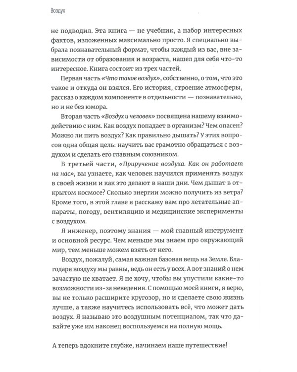 Воздух: Неожиданные факты о том, без чего нельзя прожить