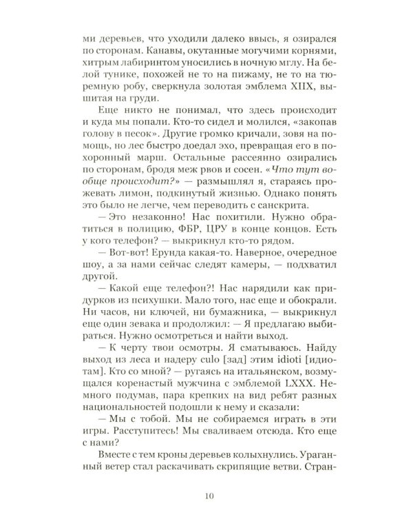 Игра Данте
