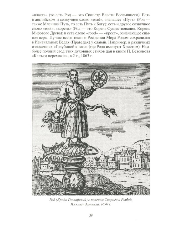 Славянские боги и рождение Руси