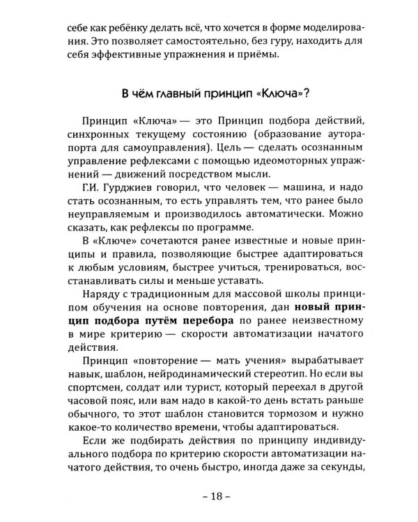 Дополнительное изображение книги «Психология неуязвимости»