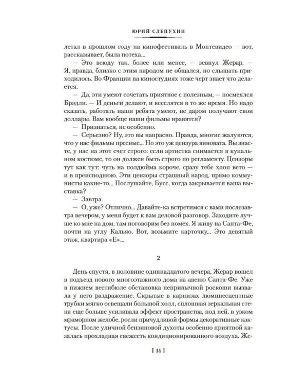 Дополнительное изображение книги «У черты заката. Ступи за ограду»
