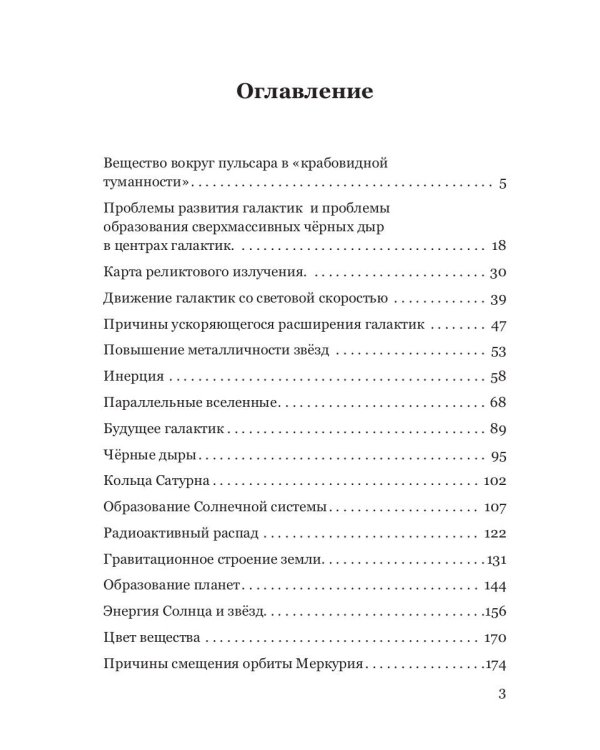 Новое в астрономии