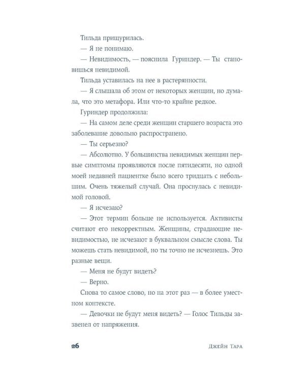 Тильда здесь: роман