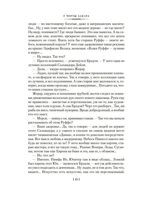 Дополнительное изображение книги «У черты заката. Ступи за ограду»