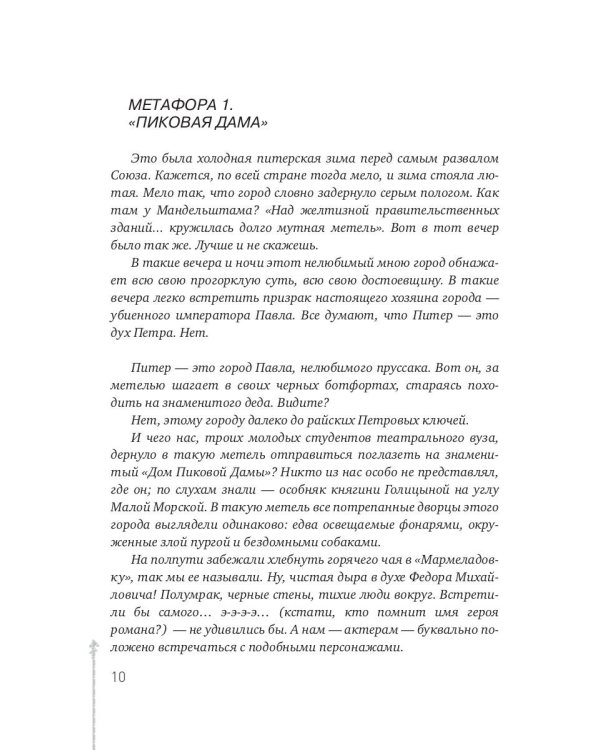 Между Луной и Субботой. Психология отношений