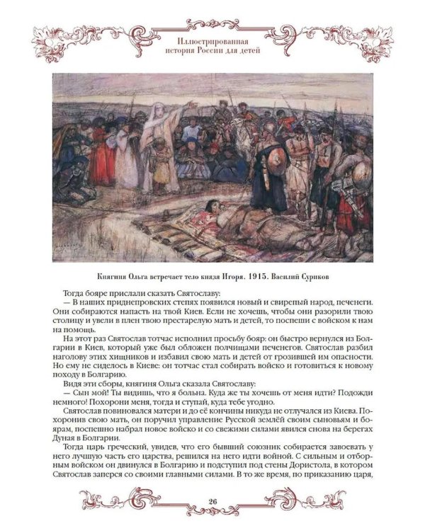 Иллюстрированная история России для детей