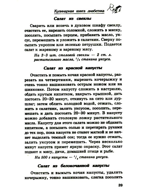 Кулинарная книга диабетика. Неотложная кулинарная помощь
