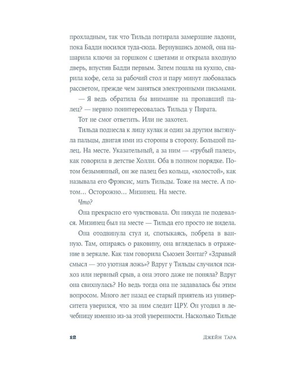 Тильда здесь: роман
