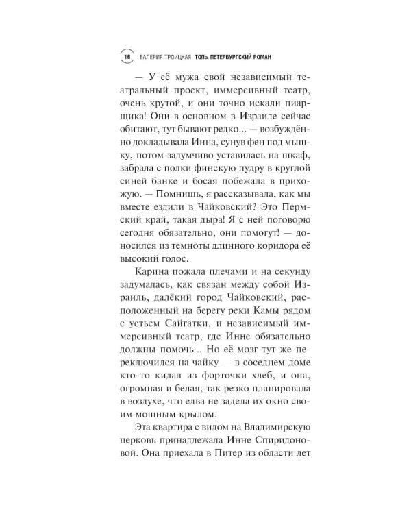 Дополнительное изображение книги «Топь. Петербургский роман»