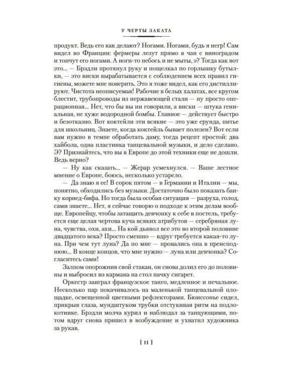 Дополнительное изображение книги «У черты заката. Ступи за ограду»