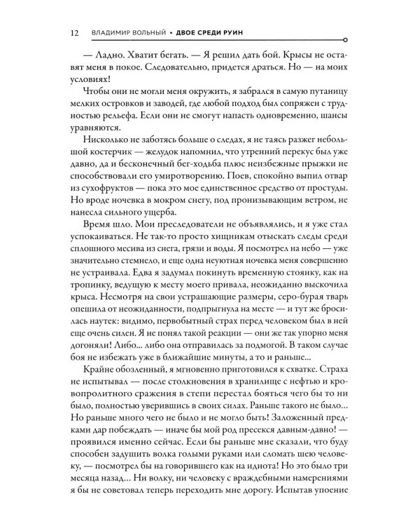Дополнительное изображение книги «На развалинах мира. Двое среди руин»