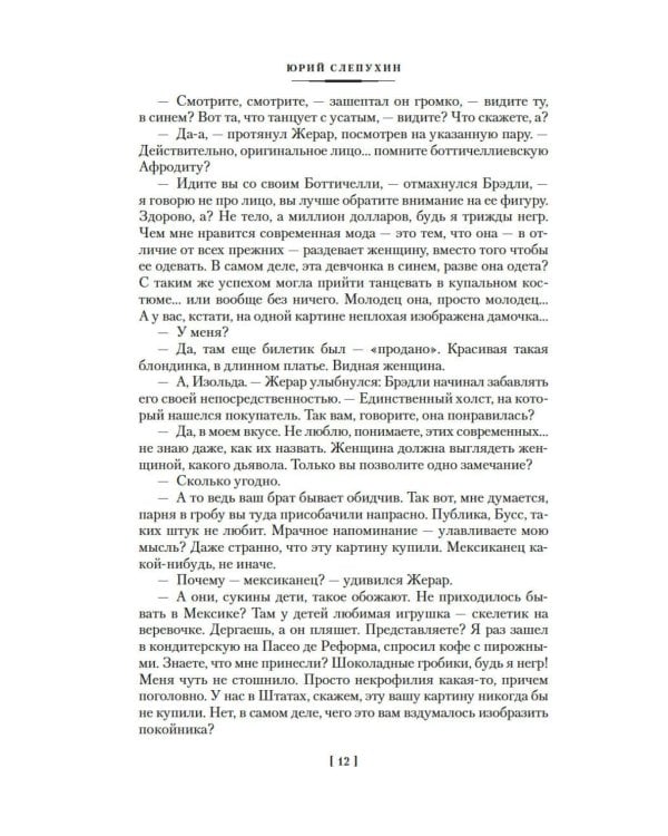 Дополнительное изображение книги «У черты заката. Ступи за ограду»
