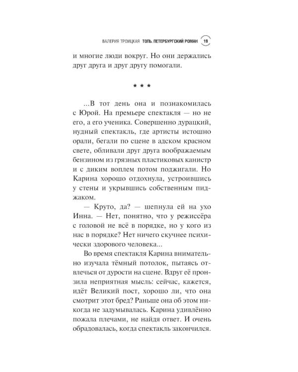 Дополнительное изображение книги «Топь. Петербургский роман»