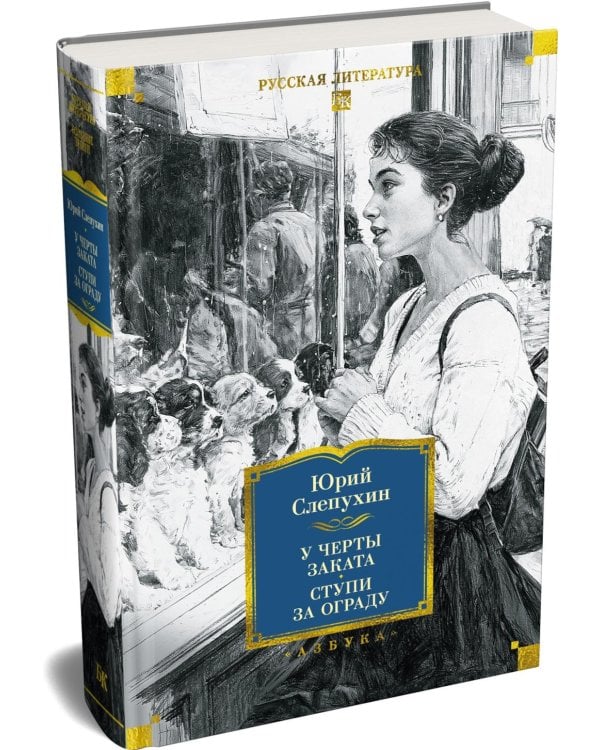 Дополнительное изображение книги «У черты заката. Ступи за ограду»