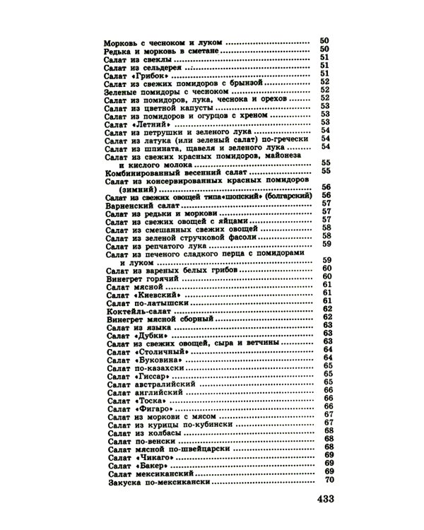 Кулинарная книга диабетика. Неотложная кулинарная помощь