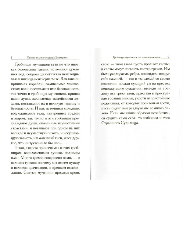Святая великомученица Екатерина / Владимирова Н.
