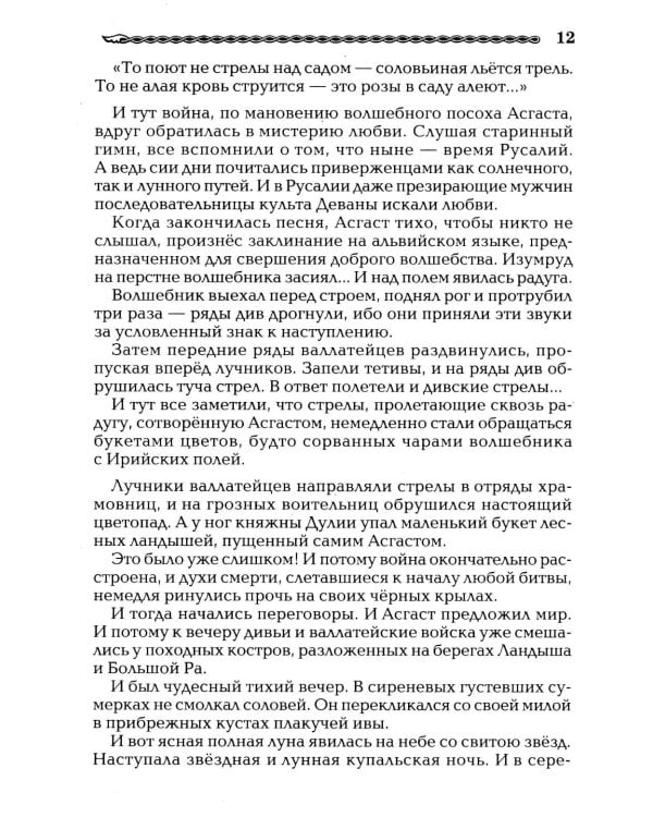 Дополнительное изображение книги «Рождение Руси. Легенды о прародителях»