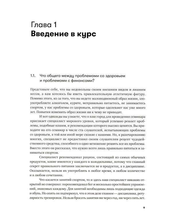 Основы финансовой грамотности. Краткий курс. 2-е изд., перераб.и доп