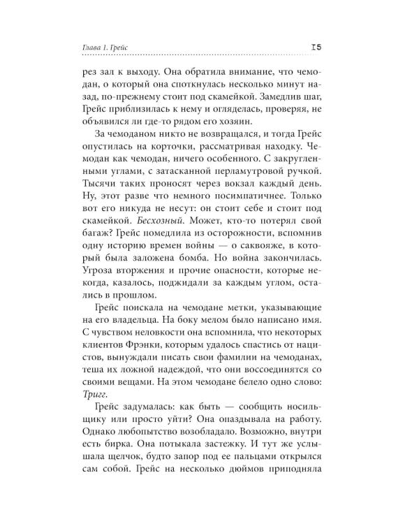 Пропавшие девушки Парижа