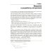 Алгоритмы. Руководство по разработке. 3-е изд
