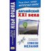 Английский XXI века. Кен Мак-Элпайн. Список желаний. Рассказы