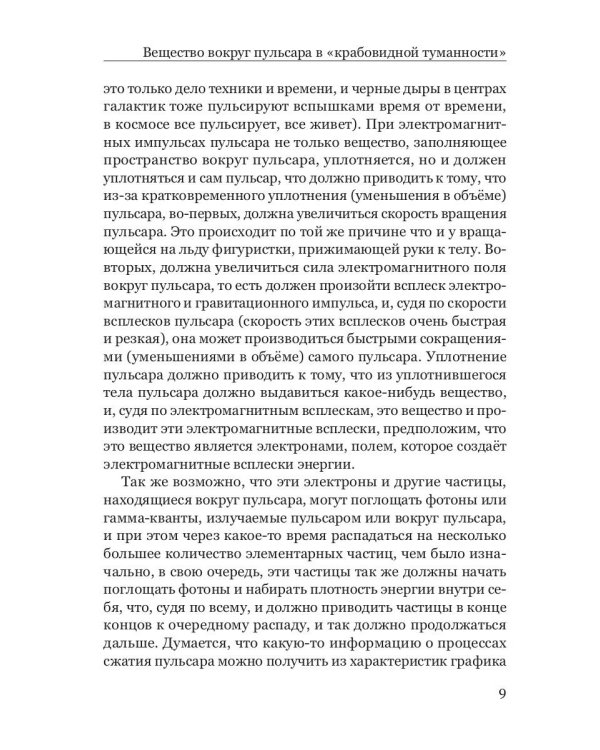 Новое в астрономии