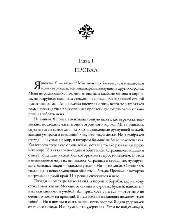 Дополнительное изображение книги «На развалинах мира. Двое среди руин»