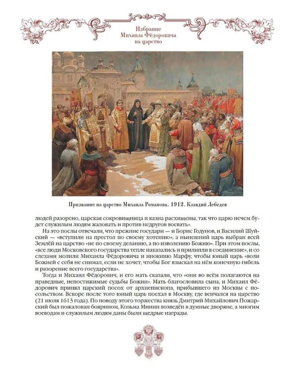 Иллюстрированная история России для детей