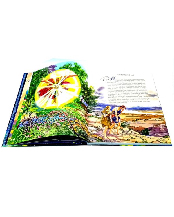 Библия в рассказах для детей. 4-е изд