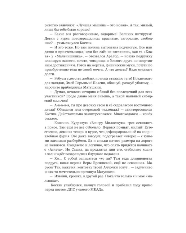 Пари. Кн. 2. На интерес