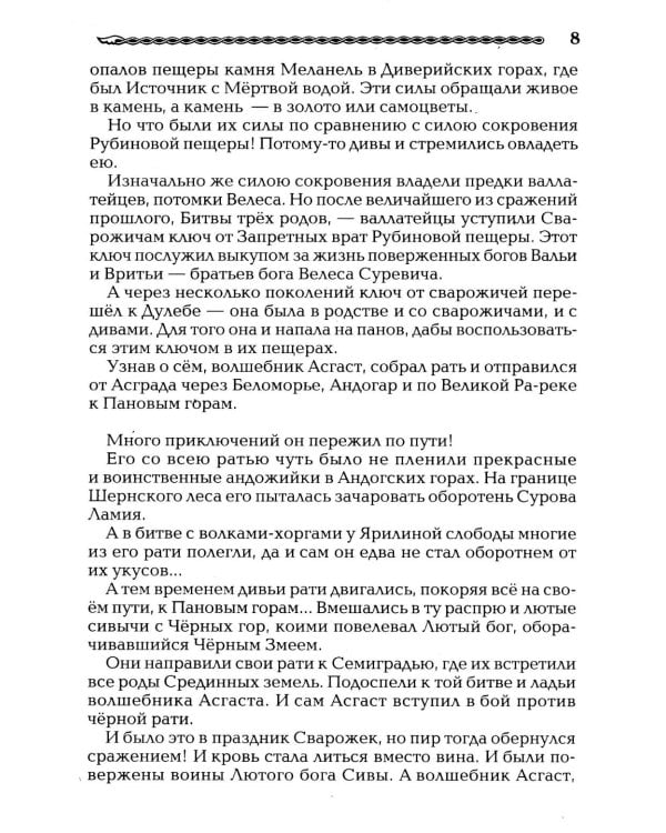 Дополнительное изображение книги «Рождение Руси. Легенды о прародителях»