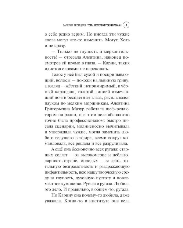 Дополнительное изображение книги «Топь. Петербургский роман»