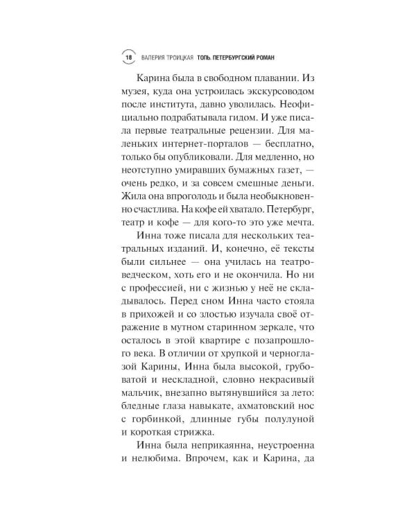 Дополнительное изображение книги «Топь. Петербургский роман»
