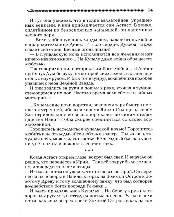 Дополнительное изображение книги «Рождение Руси. Легенды о прародителях»