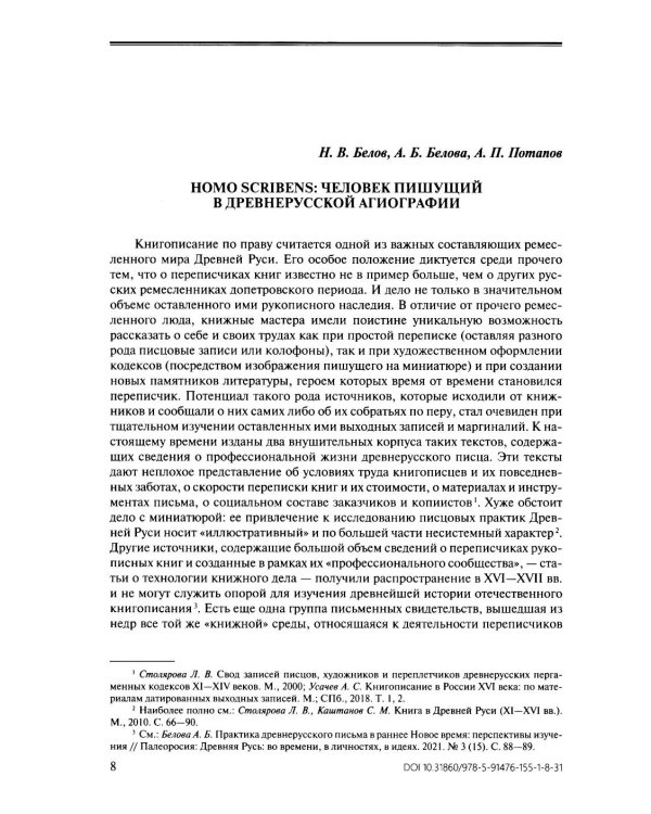 Русская агиография. Исследования. Материалы. Публикации. Т. 5
