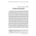 Русская агиография. Исследования. Материалы. Публикации. Т. 5