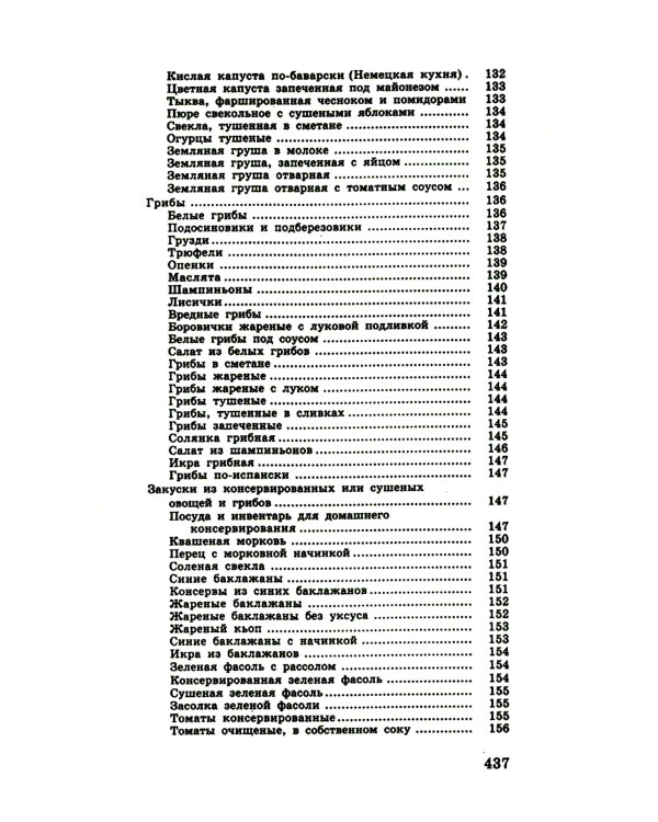 Кулинарная книга диабетика. Неотложная кулинарная помощь