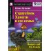Домашнее чтение. Страусенок Хампти и его семья + CD МР3 (на англ.яз. Beginner)