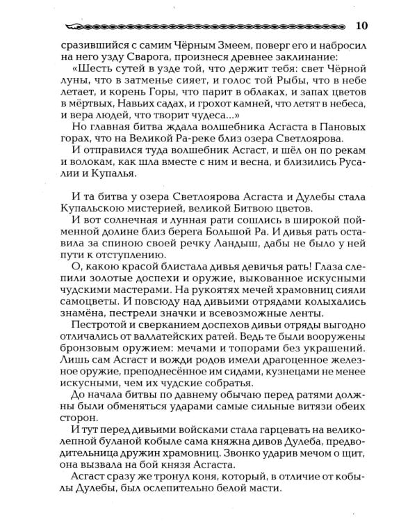 Дополнительное изображение книги «Рождение Руси. Легенды о прародителях»