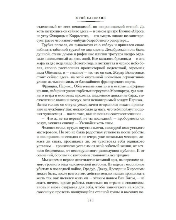 Дополнительное изображение книги «У черты заката. Ступи за ограду»