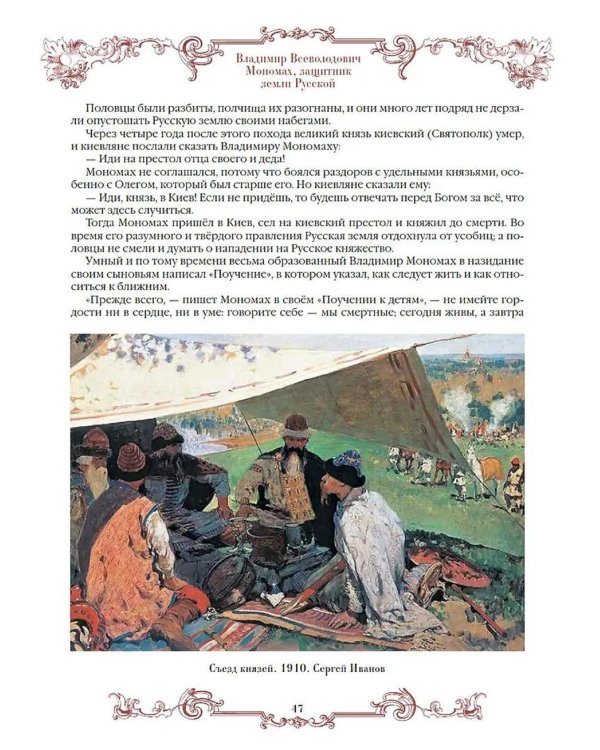 Иллюстрированная история России для детей