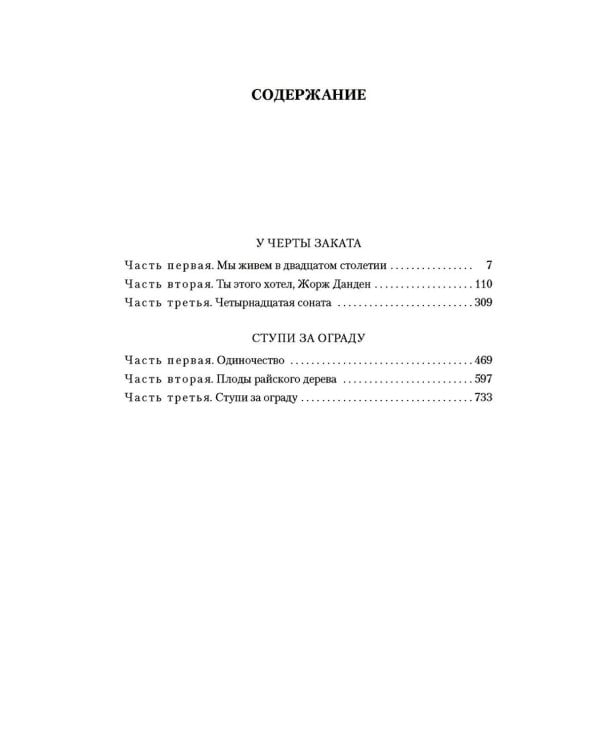 Дополнительное изображение книги «У черты заката. Ступи за ограду»