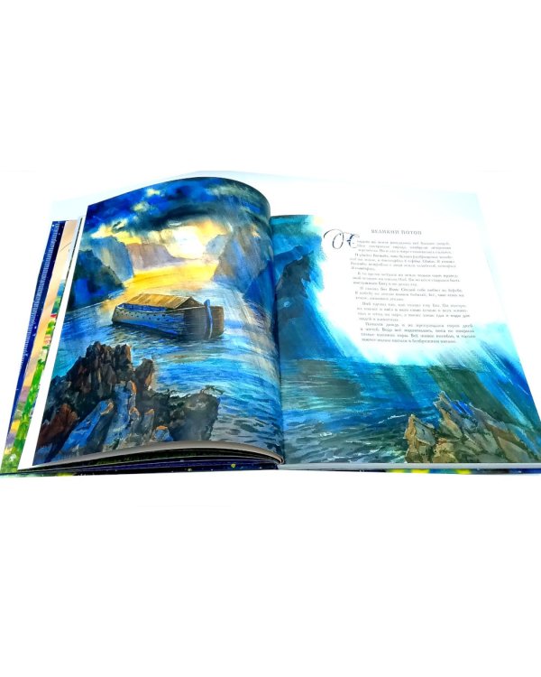 Библия в рассказах для детей. 4-е изд